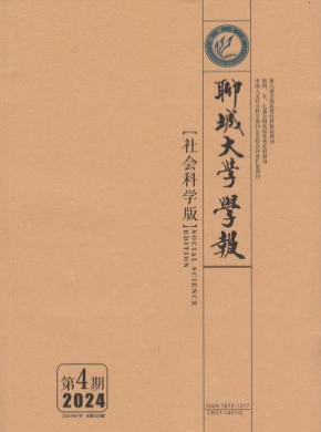 聊城大学学报·自然科学版